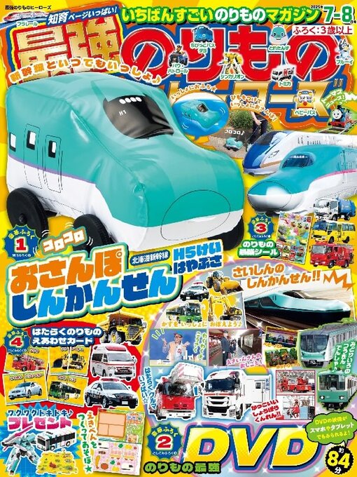 Title details for 最強のりものヒーローズ  Saikyo Norimono Heros (library) by Gakken Inc. - Available